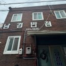 남경 | 간짜장 먹어본 곳 중 1등인 남경반점 후기