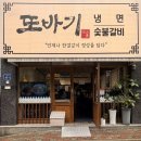 신가거치대 - 성북구 종암로38길 15 | 광주 광산구 신가동맛집 또바기냉면 신가본점 평일 방문후기 / 주말에는 웨이팅 있는 제대로 된 냉면...