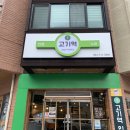 고기역 이미지