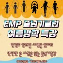 EMP 줄넘기 클럽 이미지