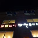 93숯불닭갈비 이미지