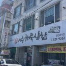 여수해물삼합 차가네2호점 이미지