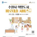 수원시 도서관 희망도서 바로대출 서비스 후기, 동네 서점에서 신간 대출하기