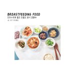 모유수유에 좋은 음식 간식 과일 안좋은 커피? 매운음식? 완모맘 후기