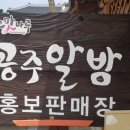알밤홍보판매장 이미지