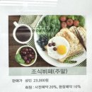 한화리조트/평창 | 평창 한화리조트 조식 뷔페 후기 할인 꿀팁