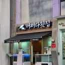 압구정로데오 횟집 어쩌다횟집 후기, 한상차림을 먹어보니!