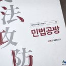 김동진 | 변리사 준비 22주차 (1차 민법 김동진 교수님 후기)