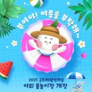 굿뜨래웰빙마을 이미지