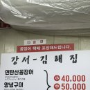 김해집 | 부산 자갈치시장 꼼장어 맛집 김해집 솔직후기