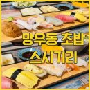 스시기리