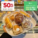 뚜레쥬르 부산 다대점 | 뚜레쥬르 네이버페이 50% 할인 3월 27일 하루 행사 꼭 가야하는 이유