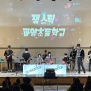 파양초등학교 이미지