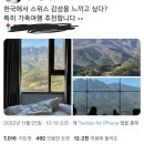 k-스위스같은 속초 호텔 뷰.twt 이미지