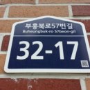 부흥북로57번길 이미지