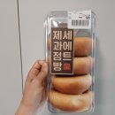홈플러스 몽블랑제 빵 슈크림빵 내돈내산 후기