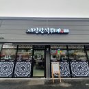 서진한식뷔페 이미지