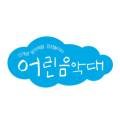 어린음악대헬리오시티원