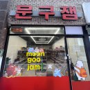 문구잼 네이버블로그