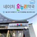 365박달온누리약국 이미지