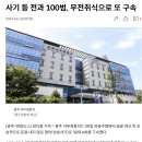 절도 등 전과 49범..또 금품 훔치다 구속 이미지