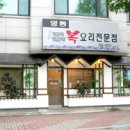 영통복요리 이미지