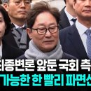 [11차변론기일] 양측 헌법재판소 입장전후 인터뷰 모음 이미지