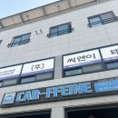 CU익산공단점 | [익산세차장] 익산 손세차, 스팀세차 카폐인워시