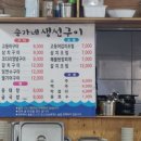 송가네생선조림구이 이미지