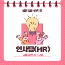 바른인사 | [바른법률HR] 인사팀(HR) 국비학원 후기모음
