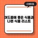 좋은식품 이미지