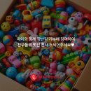 아기 플라스틱 장난감 기부해요! 버리지마세요!