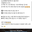 캘리클럽X태그액션 더익스트림 롯데몰 광명 이미지
