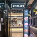 명륜진사갈비 송산그린시티점 이미지