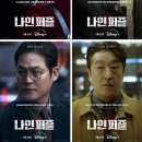 제기11 | &#34;&#39;나인퍼즐&#39; 11화 예고 보고 소름! 범인은 황선생이 아니라 이 사람들이라고요? (공범 가능성 제기!)&#34;