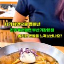 서도밀면 - 중구 평산4길 17 | 부산 기장 맛집 추천 이정도면 대기 필수! 진주 육전 밀면 찐 후기