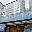 수원농업협동조합수원본점 | 수원 점심 맛집 다선칼국수 본점 다선칼낙지와 수육보쌈 먹고온 후기