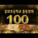 중모초등학교 이미지