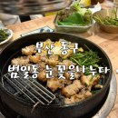 범일역 | 범일역 맛집, 범일동 눈꽃을 나누다 솔직후기