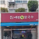 예전칼국수 이미지