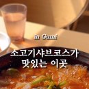 등촌샤브칼국수금오산점 이미지