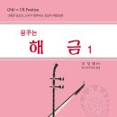 해금(기초) 이미지