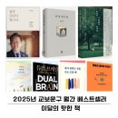 2025년 교보문구 월간 베스트셀러 TOP 7! 이달의 핫한 책
