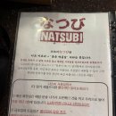 성대꼬치구이 | [율전동 맛집] 수원 데이트코스 분위기 좋은 이자카야 '나츠비 율전동본점' 방문후기