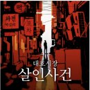 강남시장(2) | #026.[꽃길] 비트포비아-대호시장살인사건, 2인 후기, 강남 방탈출
