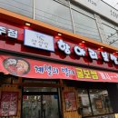 박경규의항아리보쌈원주점 이미지