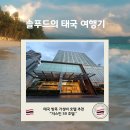 11650-3-59-14 | 태국 방콕 가성비 호텔 추천 &#34;자스민 59 호텔&#34;