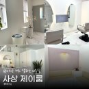 제이헤어샵 | 사상 미용실 추천 사상 머리잘하는 헤어샵 제이룸