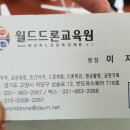 월드드론교육원