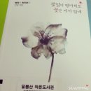 달봉산작은도서관 이미지